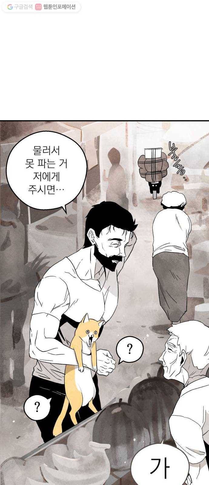 단편.zip 1화 진백 - 울소 작가 8