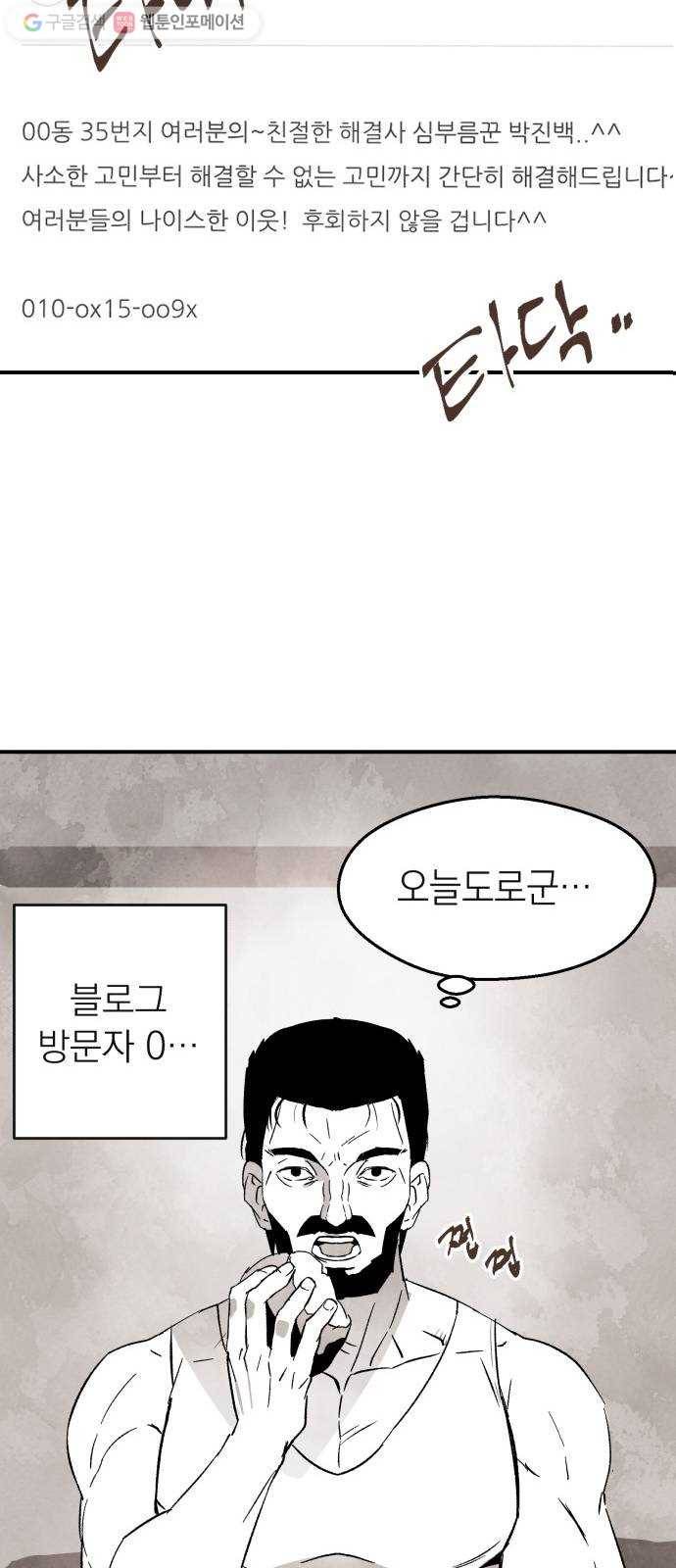 단편.zip 1화 진백 - 울소 작가 10