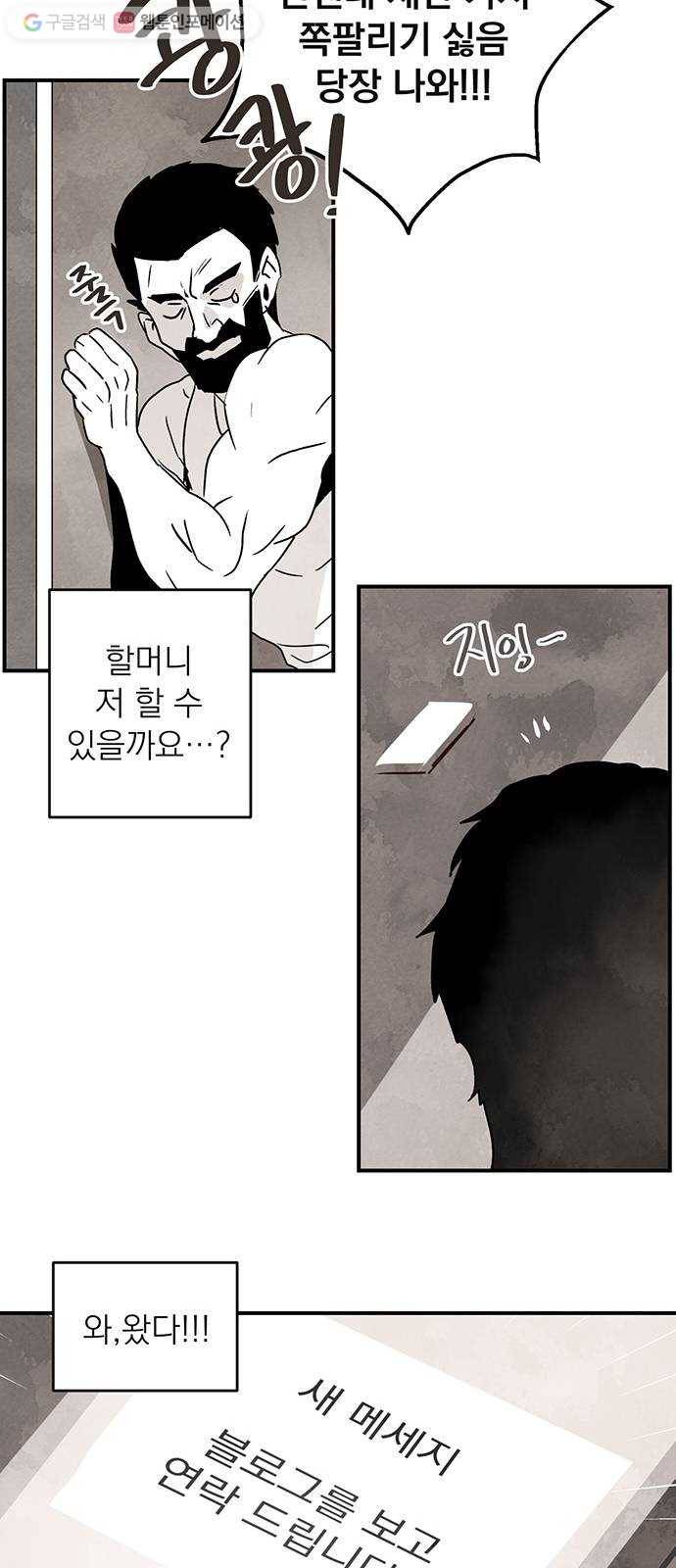 단편.zip 1화 진백 - 울소 작가 21