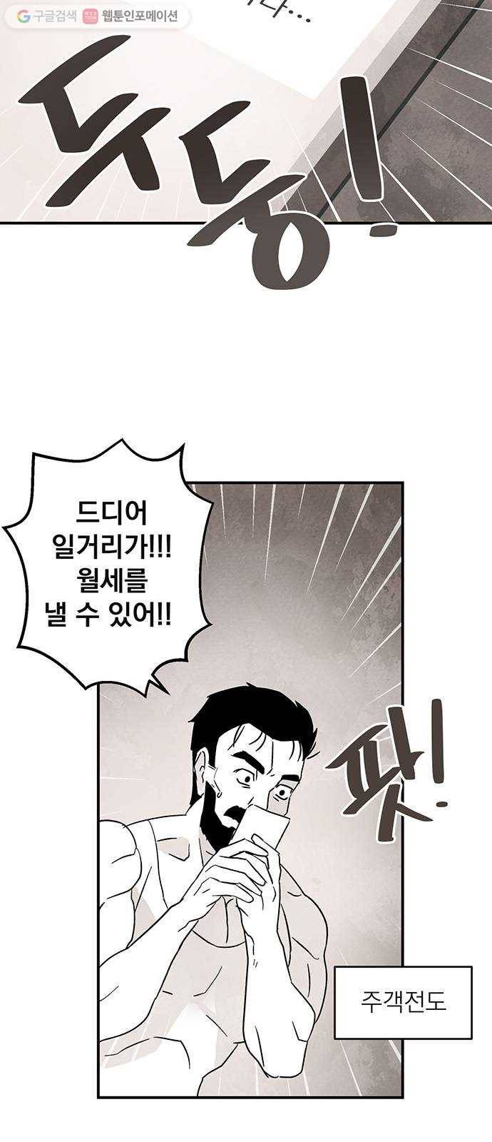 단편.zip 1화 진백 - 울소 작가 22
