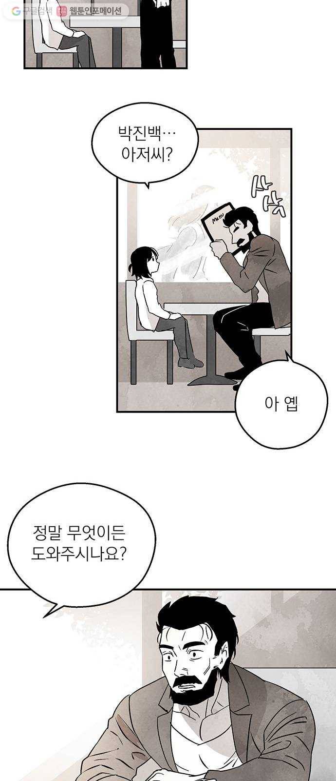 단편.zip 1화 진백 - 울소 작가 33