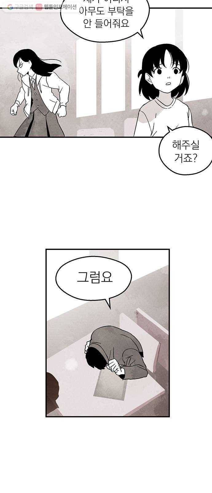 단편.zip 1화 진백 - 울소 작가 39