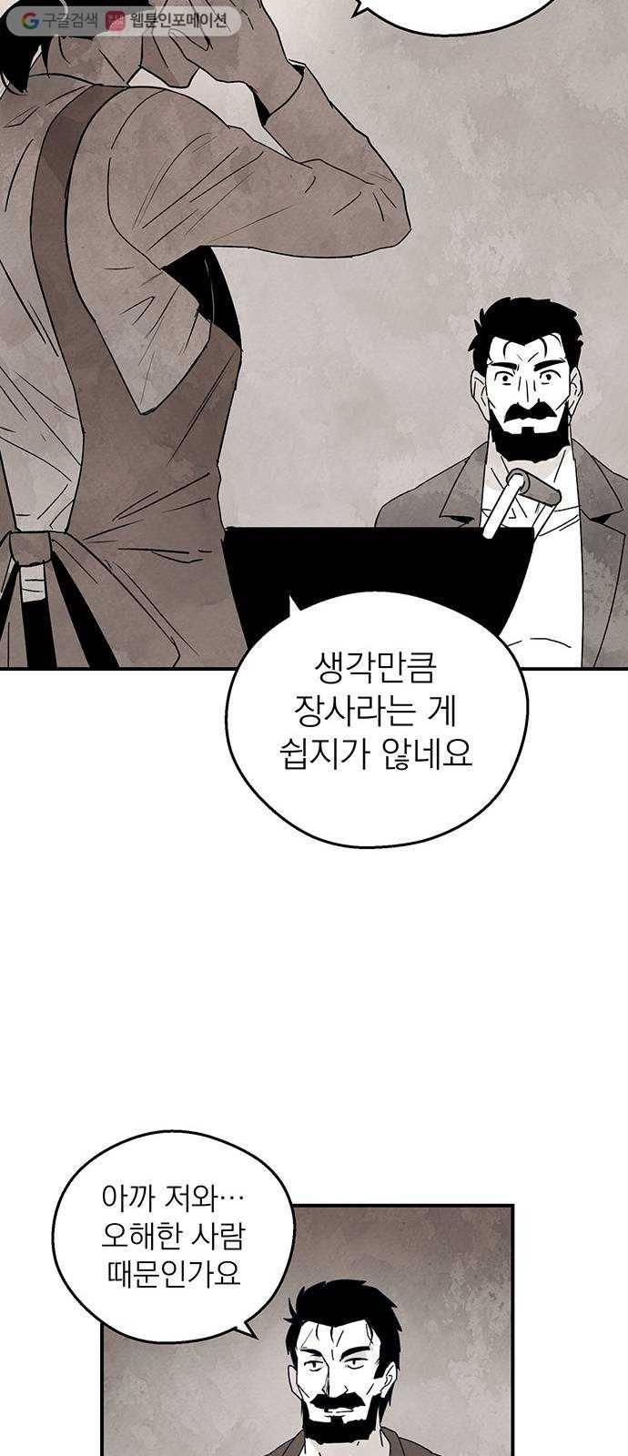 단편.zip 1화 진백 - 울소 작가 54