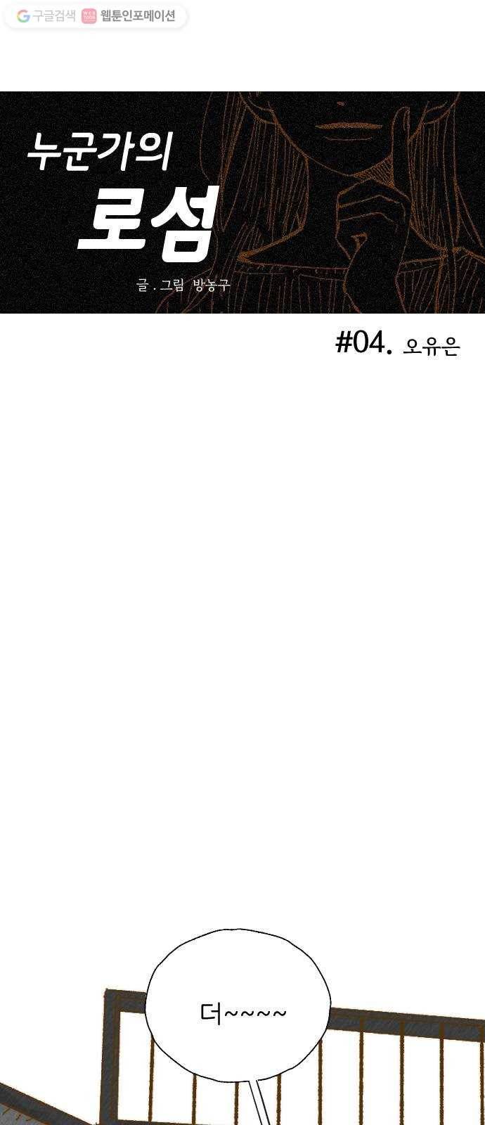 누군가의 로섬 04. 오유은 7