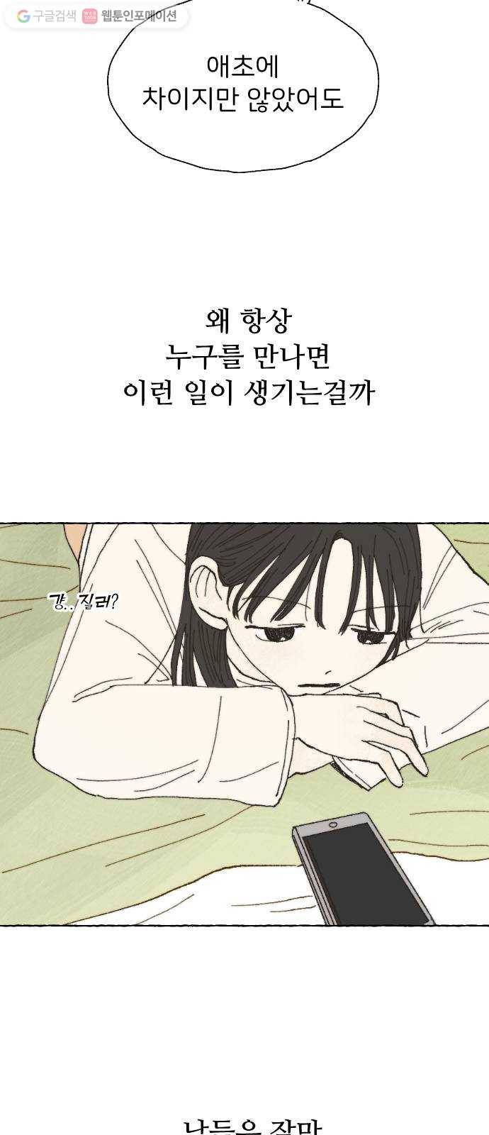 누군가의 로섬 04. 오유은 17
