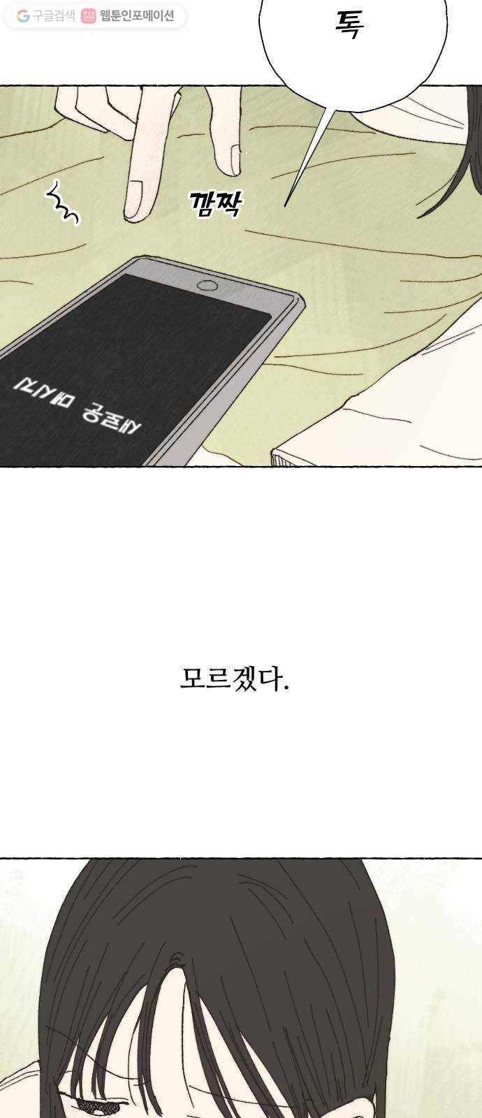 누군가의 로섬 04. 오유은 21