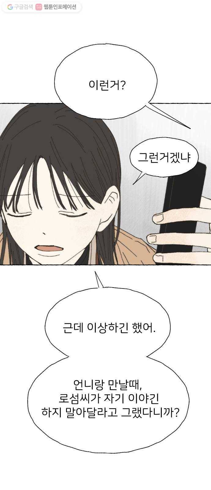 누군가의 로섬 04. 오유은 34