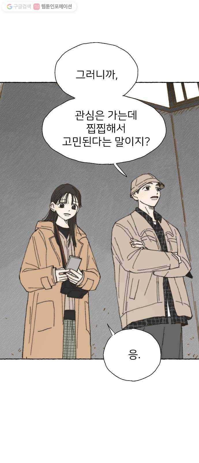 누군가의 로섬 04. 오유은 39