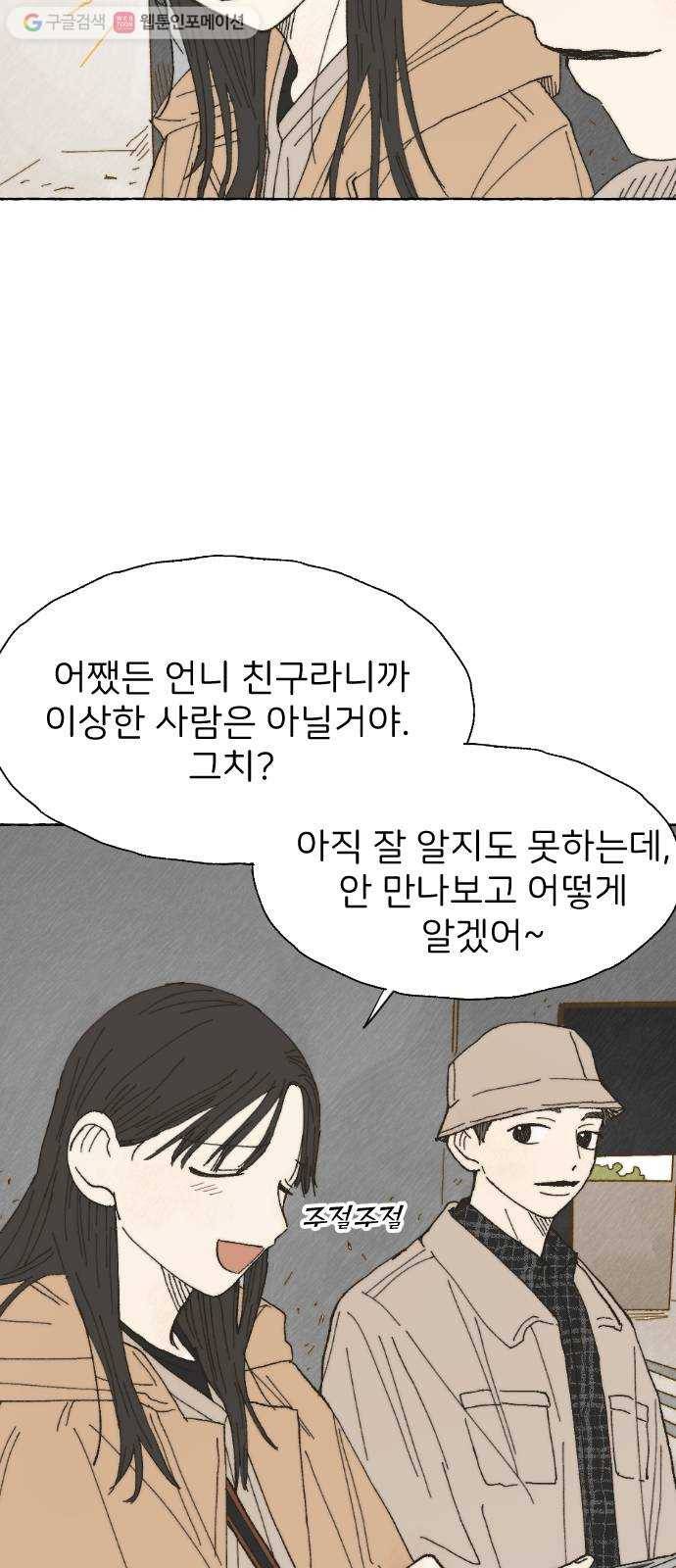 누군가의 로섬 04. 오유은 43