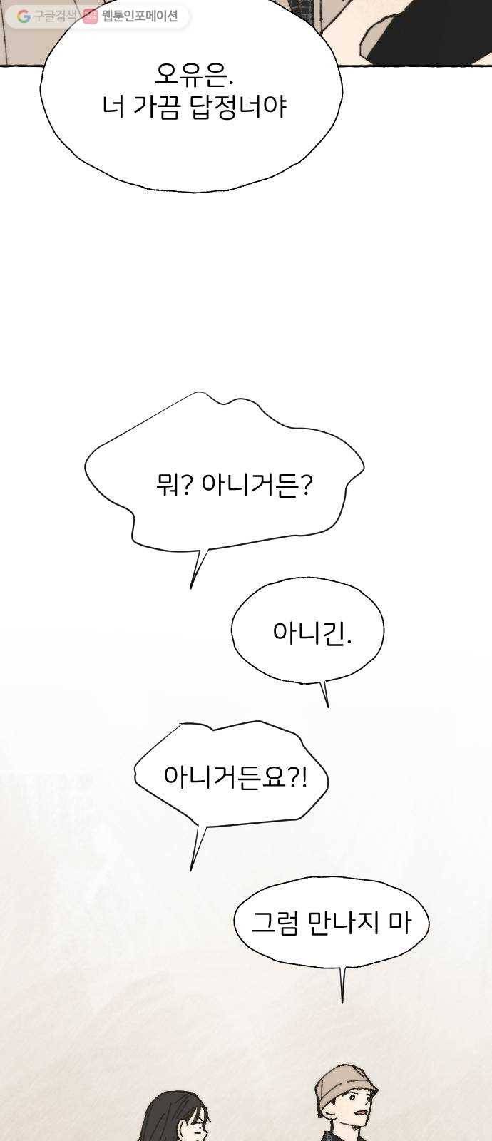 누군가의 로섬 04. 오유은 45