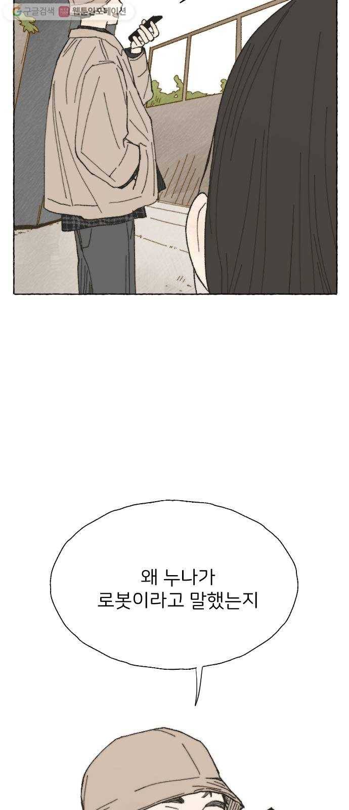 누군가의 로섬 04. 오유은 49