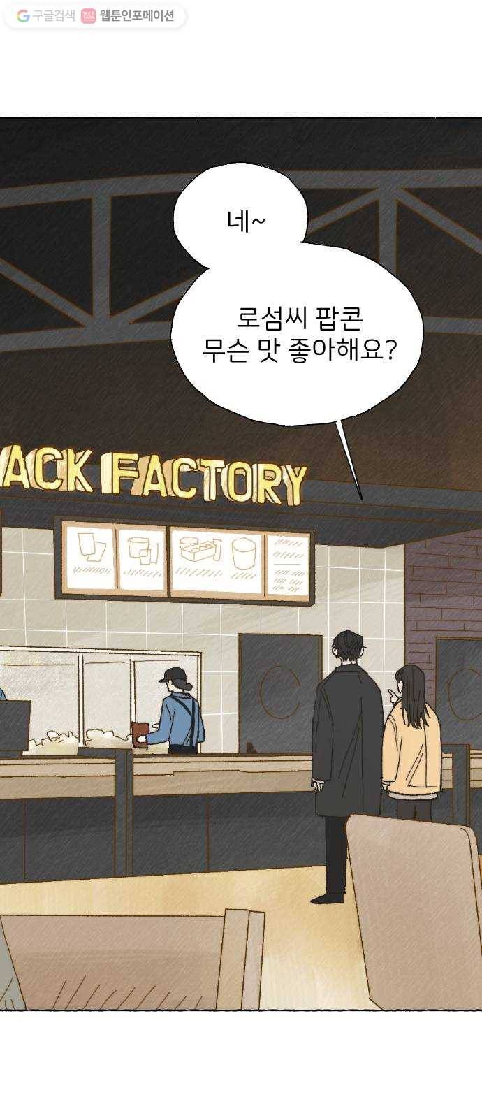 누군가의 로섬 04. 오유은 53