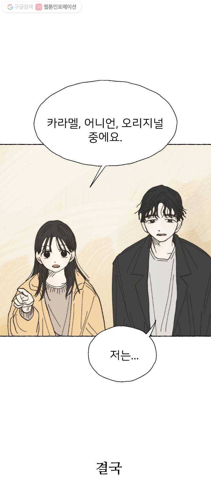 누군가의 로섬 04. 오유은 54