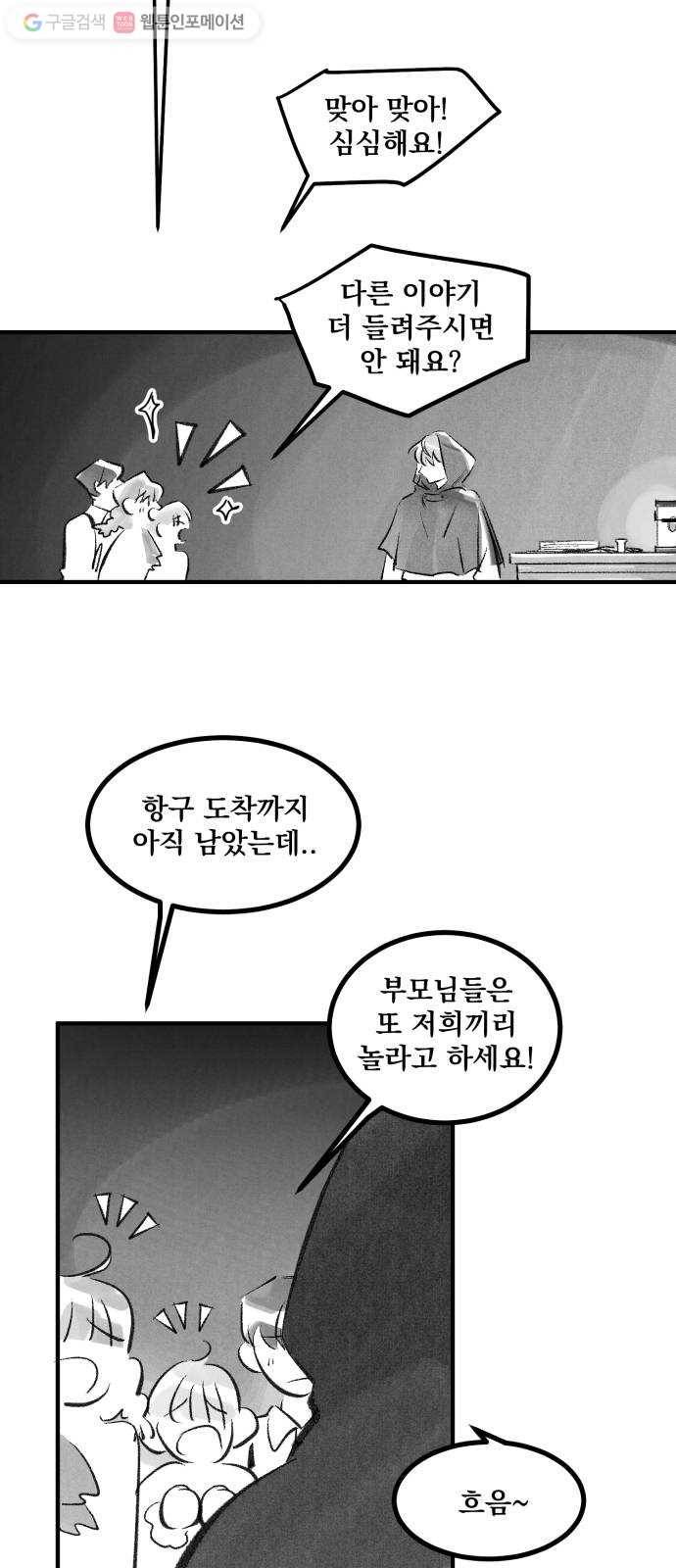 단편.zip 14화 판도라의 문 - 호 작가 7
