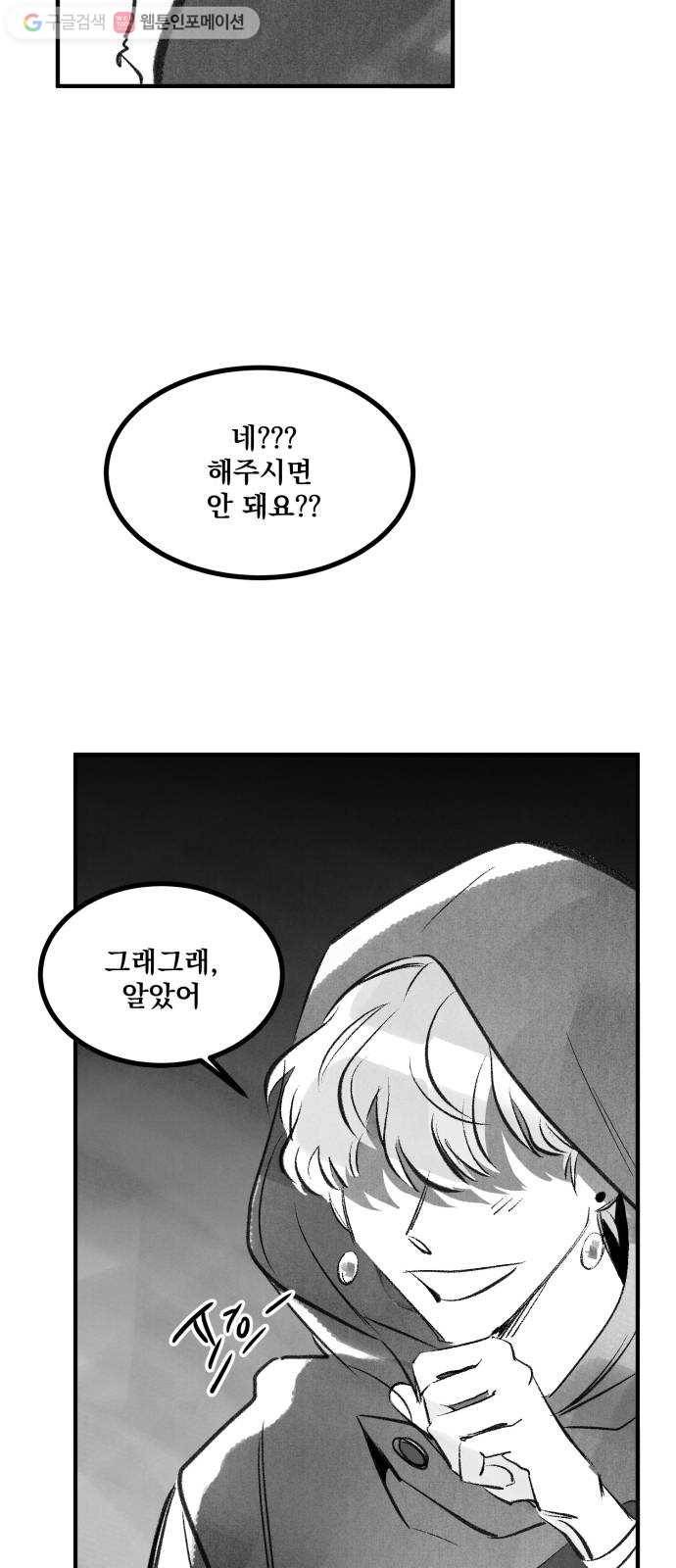 단편.zip 14화 판도라의 문 - 호 작가 8