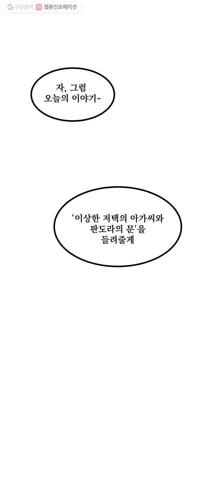 단편.zip 14화 판도라의 문 - 호 작가 10