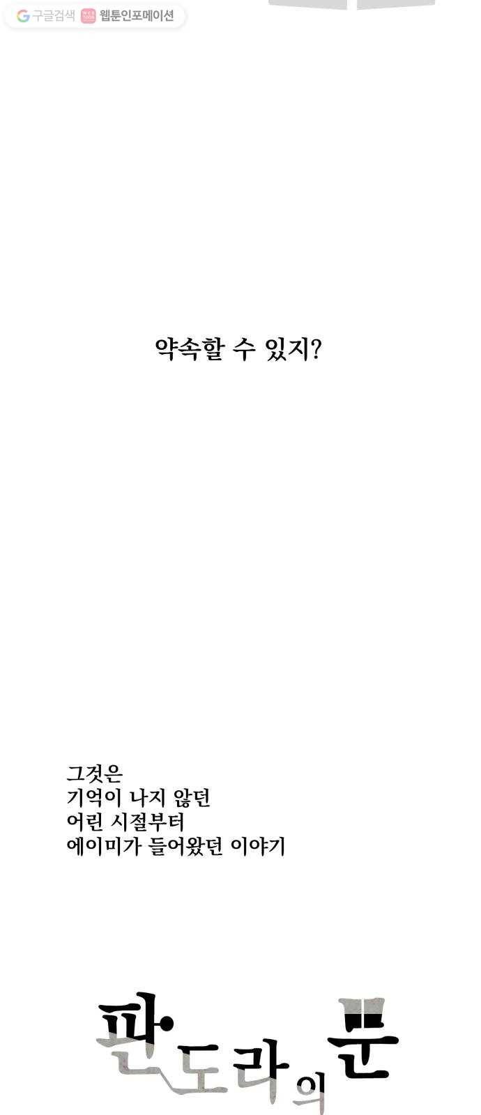 단편.zip 14화 판도라의 문 - 호 작가 12