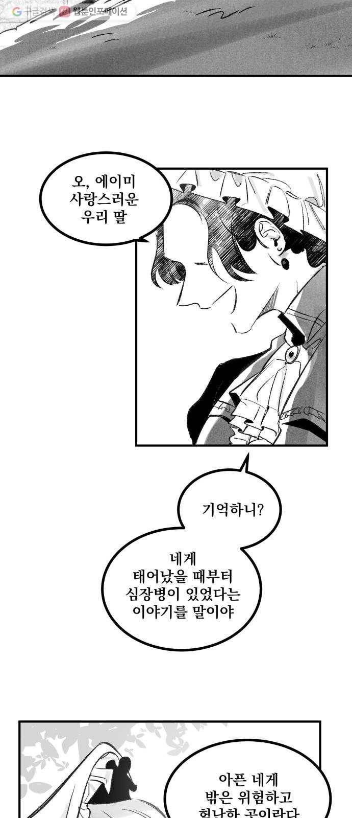 단편.zip 14화 판도라의 문 - 호 작가 17