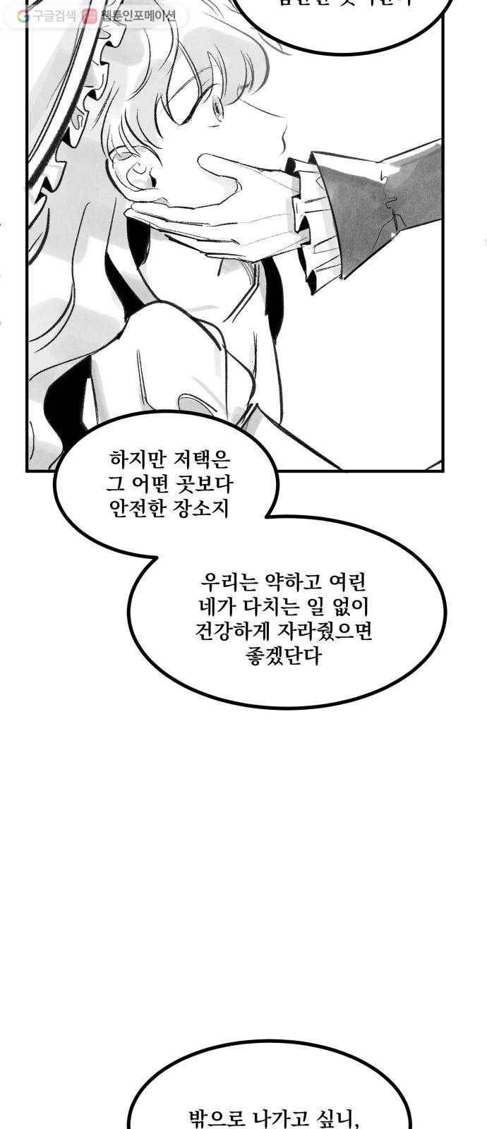 단편.zip 14화 판도라의 문 - 호 작가 18
