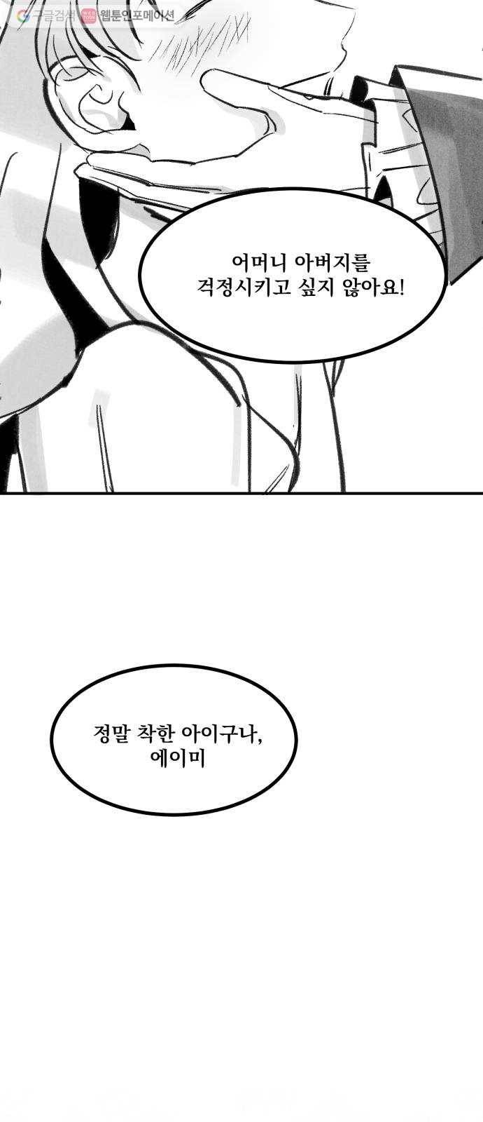 단편.zip 14화 판도라의 문 - 호 작가 20