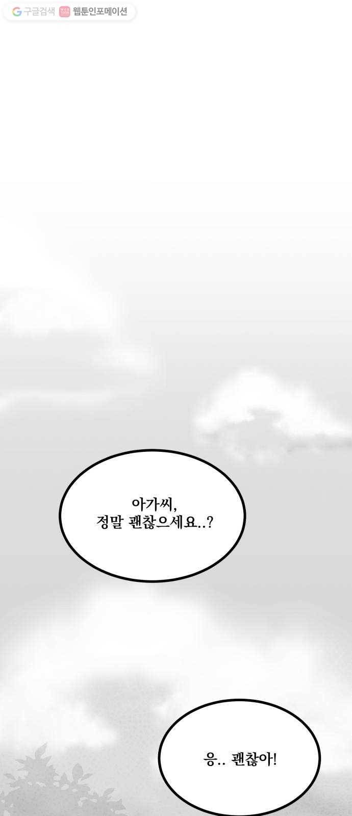 단편.zip 14화 판도라의 문 - 호 작가 32