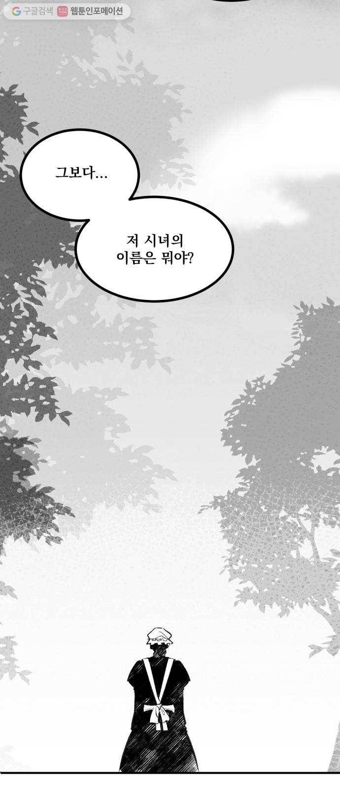 단편.zip 14화 판도라의 문 - 호 작가 33