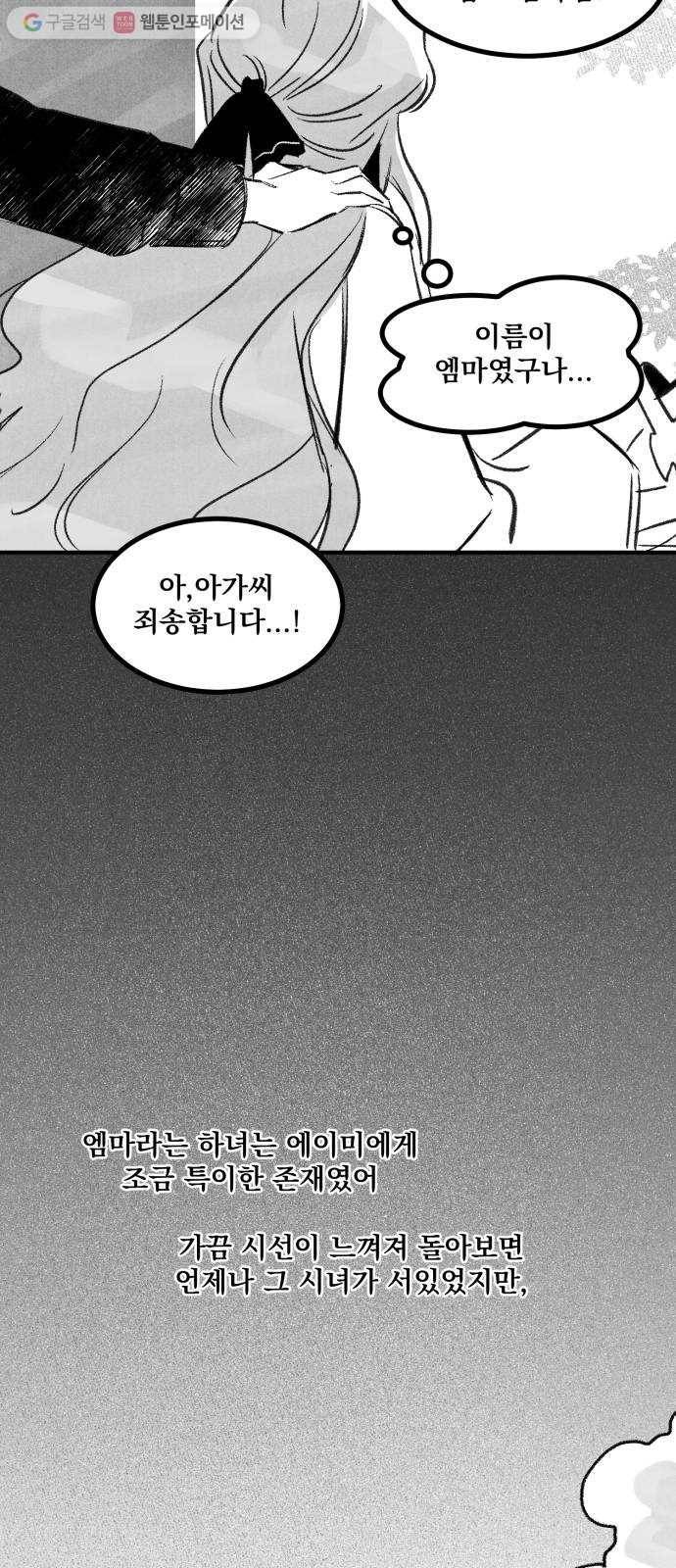 단편.zip 14화 판도라의 문 - 호 작가 36