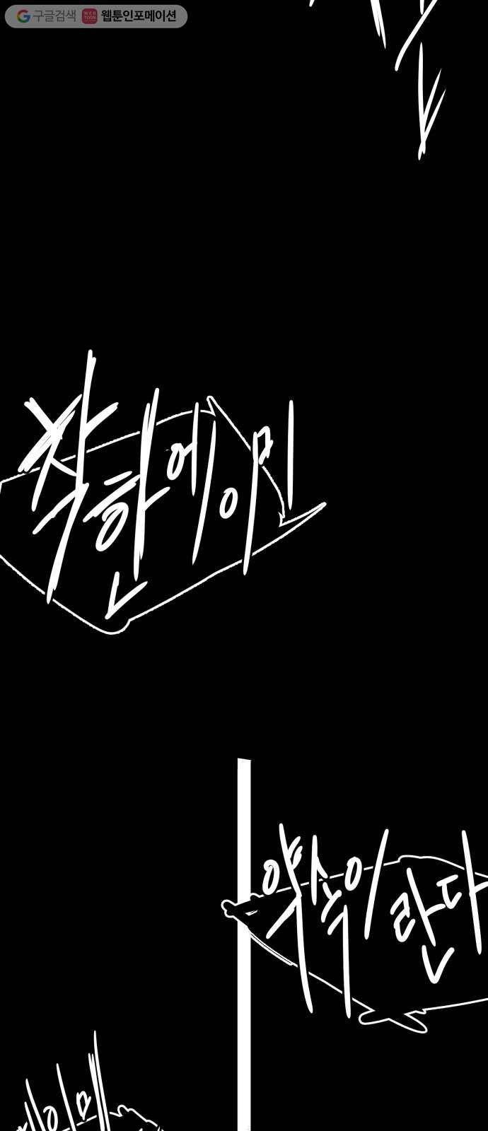 단편.zip 14화 판도라의 문 - 호 작가 46