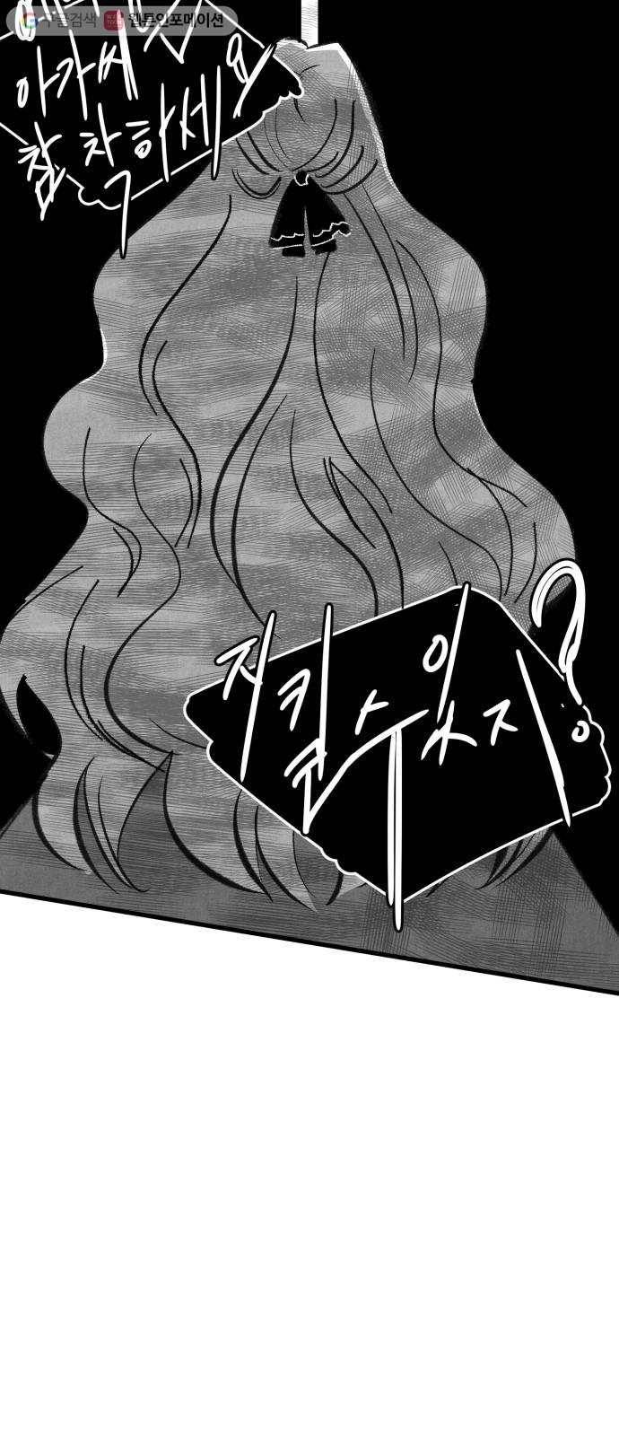 단편.zip 14화 판도라의 문 - 호 작가 47