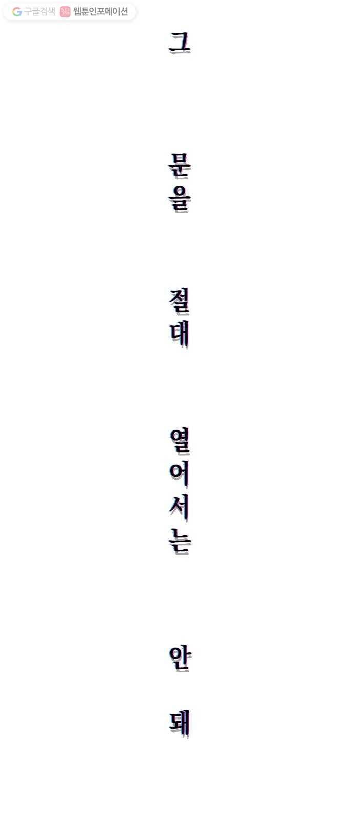 단편.zip 14화 판도라의 문 - 호 작가 48