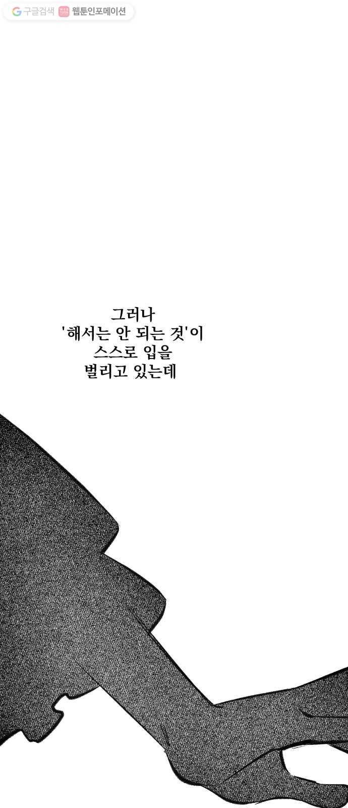 단편.zip 14화 판도라의 문 - 호 작가 49