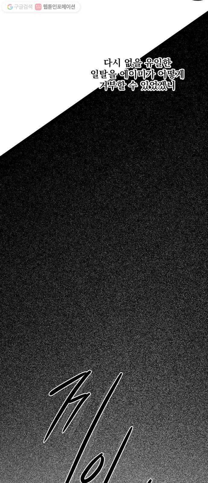 단편.zip 14화 판도라의 문 - 호 작가 50