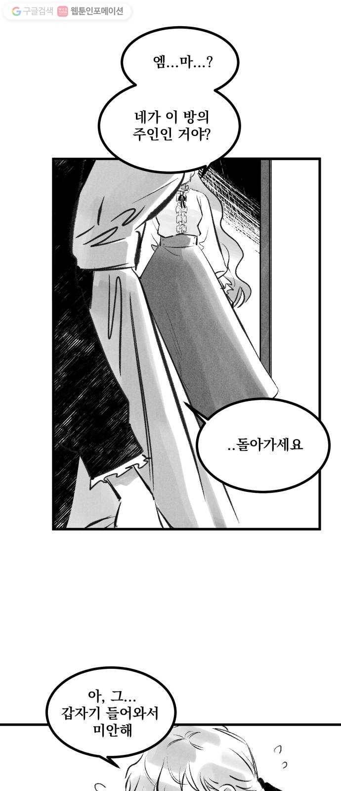 단편.zip 14화 판도라의 문 - 호 작가 54