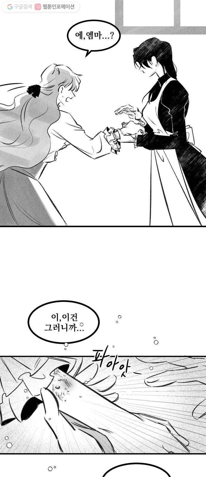 단편.zip 14화 판도라의 문 - 호 작가 56
