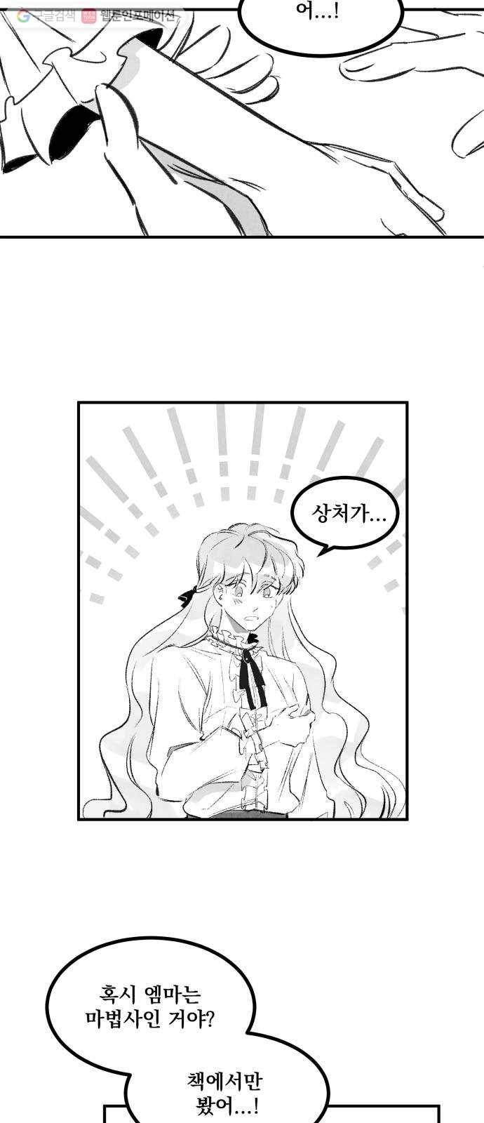 단편.zip 14화 판도라의 문 - 호 작가 57