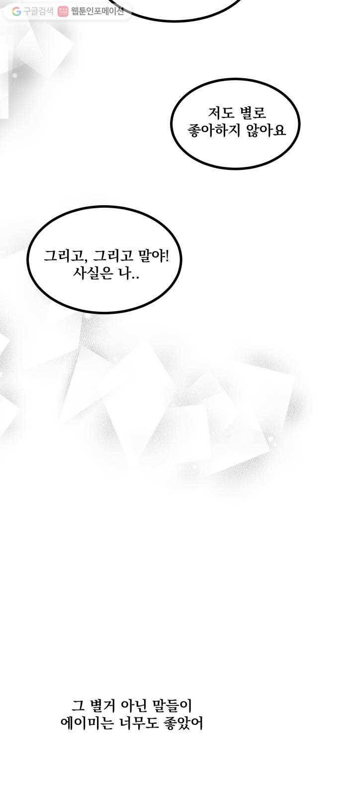 단편.zip 14화 판도라의 문 - 호 작가 65