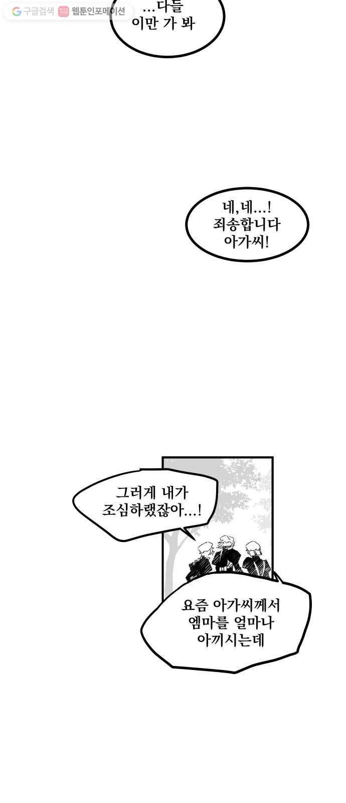 단편.zip 14화 판도라의 문 - 호 작가 69