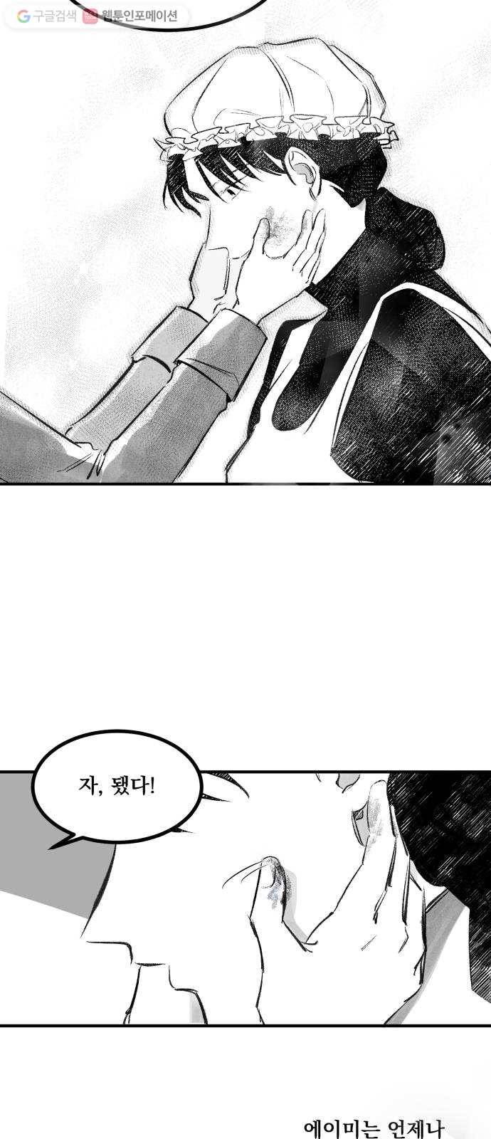 단편.zip 14화 판도라의 문 - 호 작가 72