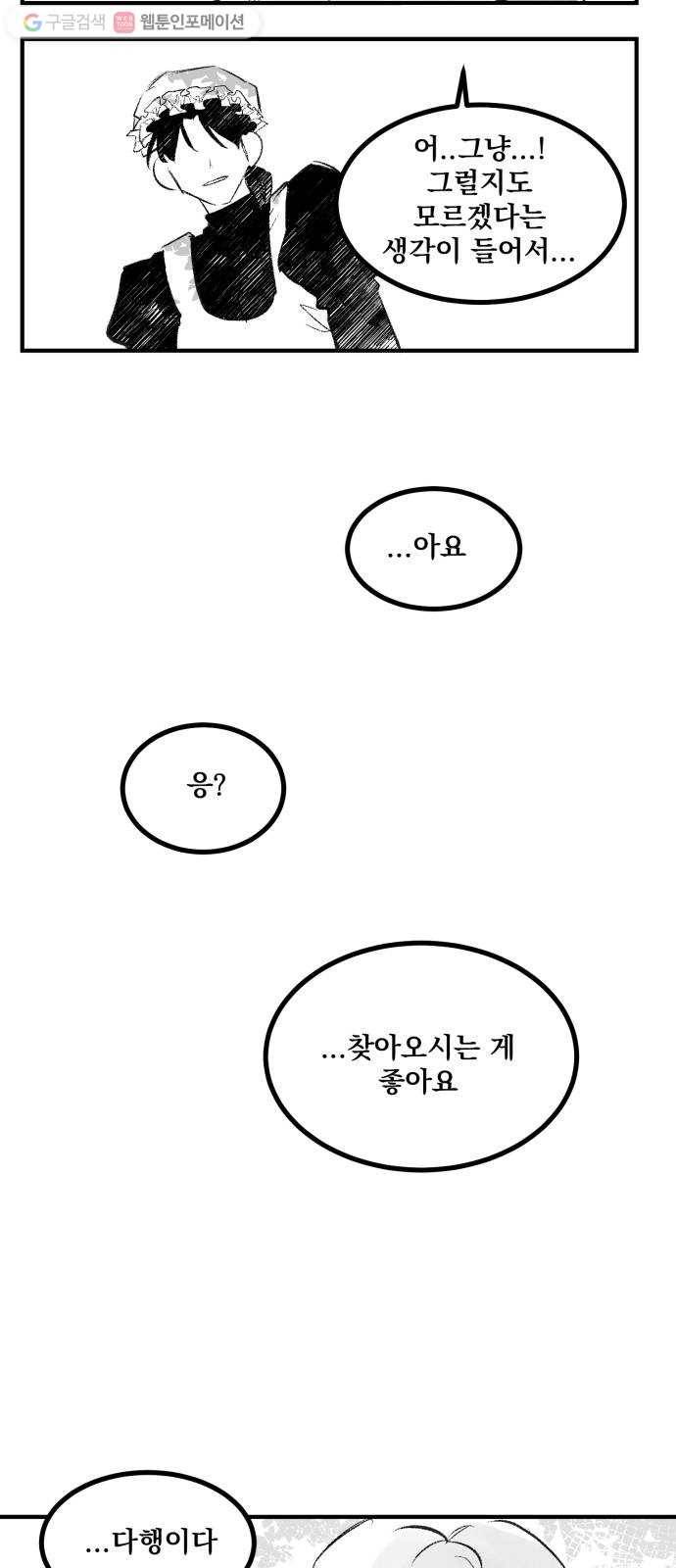 단편.zip 14화 판도라의 문 - 호 작가 75