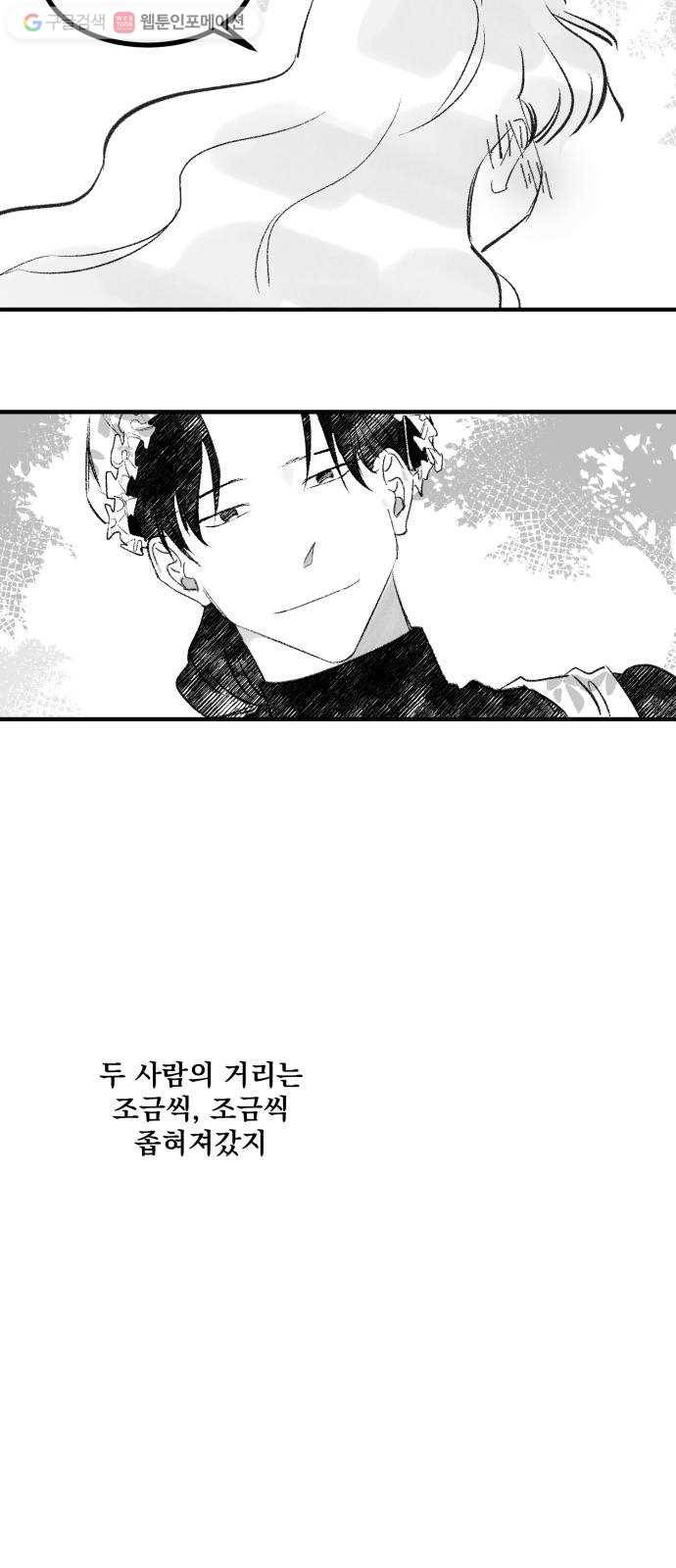 단편.zip 14화 판도라의 문 - 호 작가 76