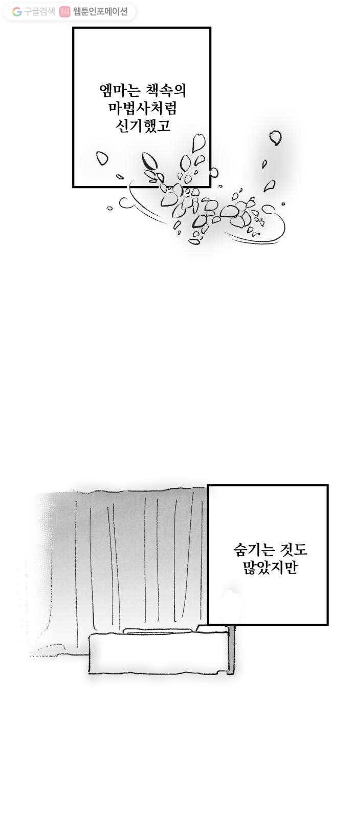 단편.zip 14화 판도라의 문 - 호 작가 77