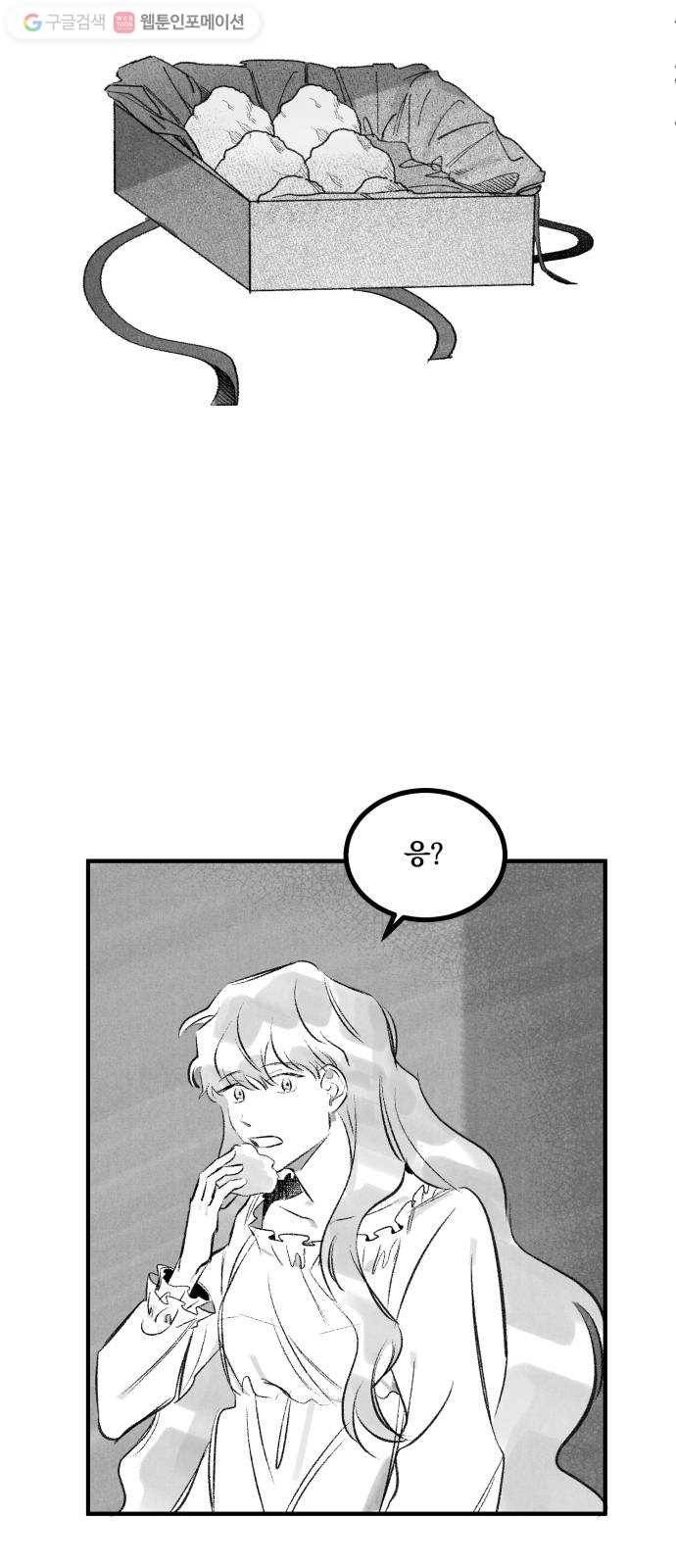 단편.zip 14화 판도라의 문 - 호 작가 79
