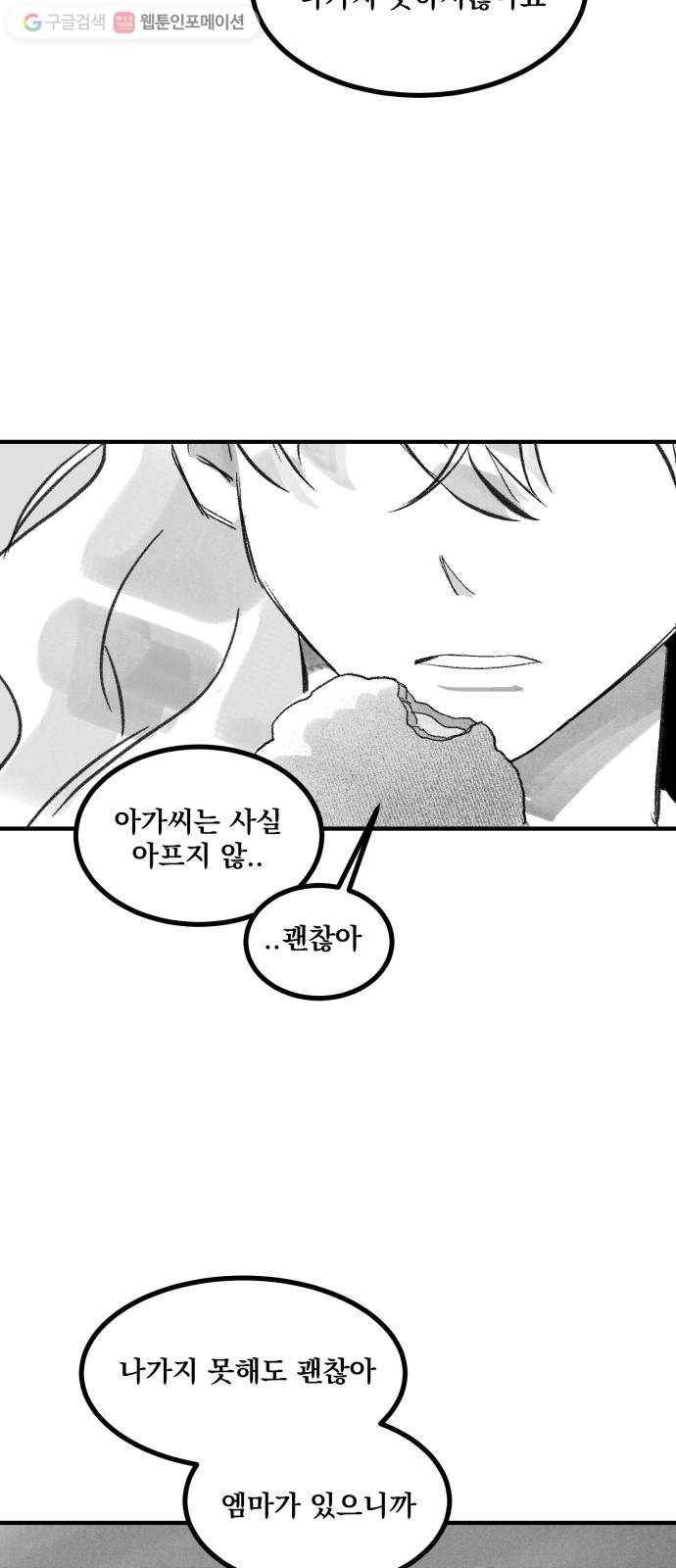 단편.zip 14화 판도라의 문 - 호 작가 81