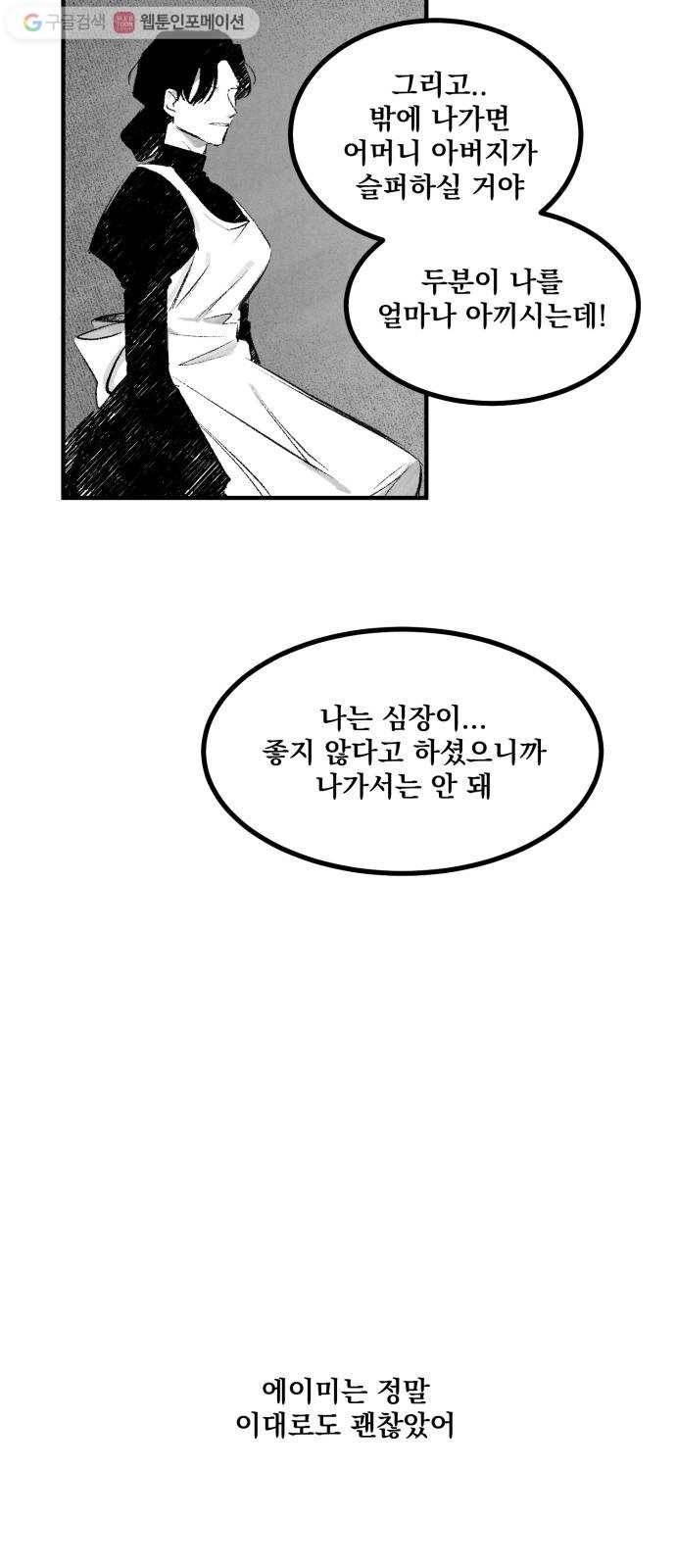 단편.zip 14화 판도라의 문 - 호 작가 83