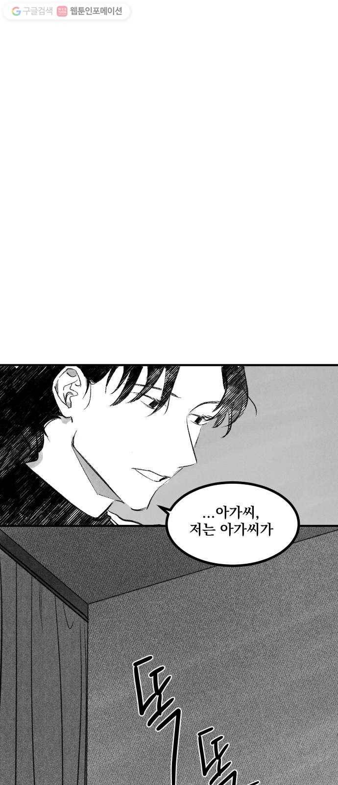 단편.zip 14화 판도라의 문 - 호 작가 84