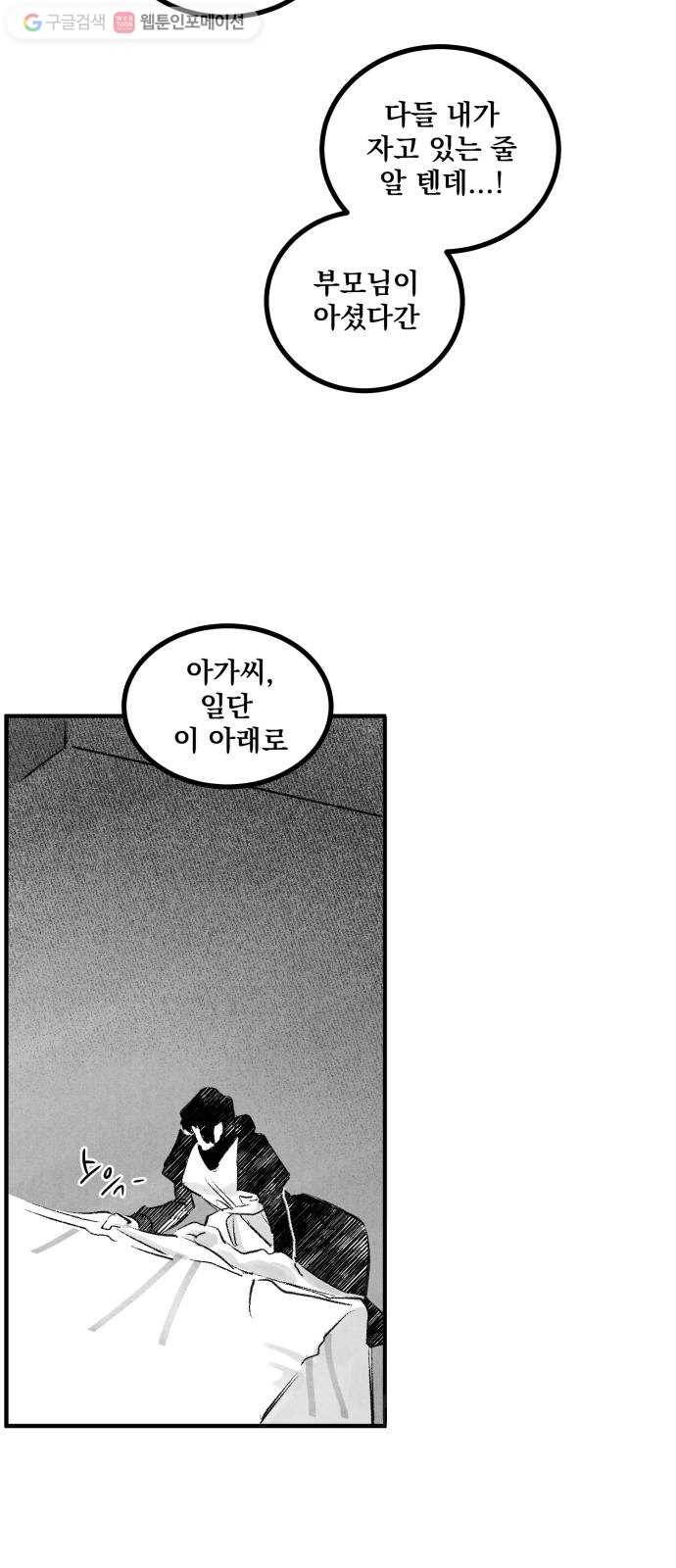 단편.zip 14화 판도라의 문 - 호 작가 86