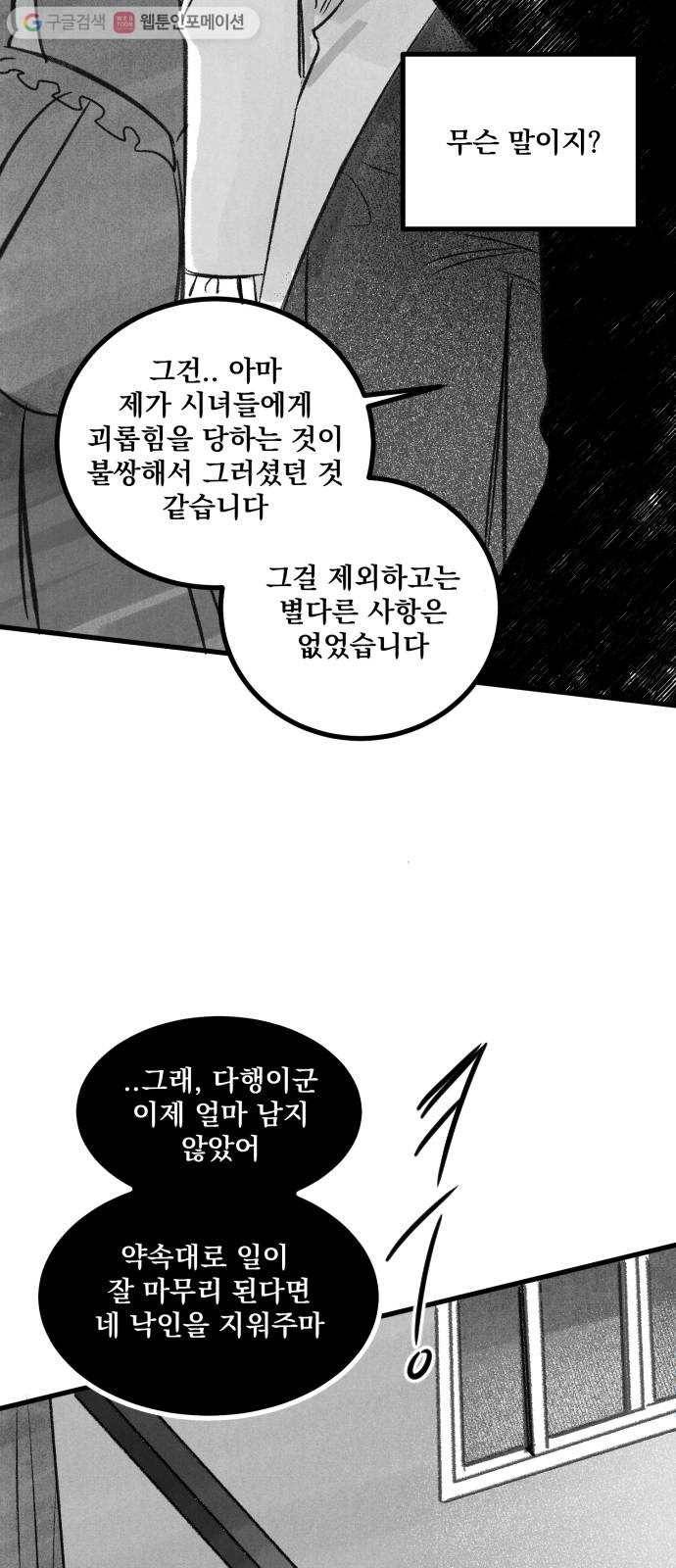단편.zip 14화 판도라의 문 - 호 작가 90