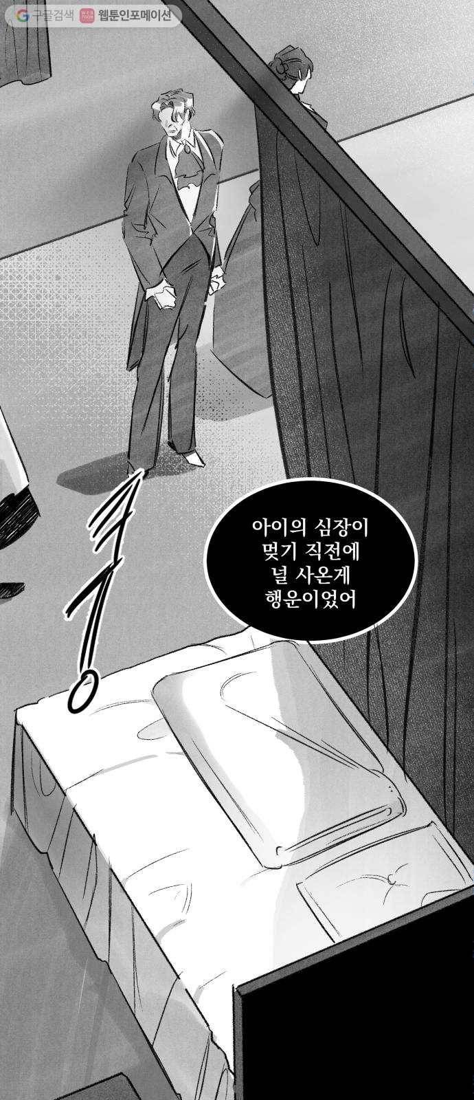 단편.zip 14화 판도라의 문 - 호 작가 91
