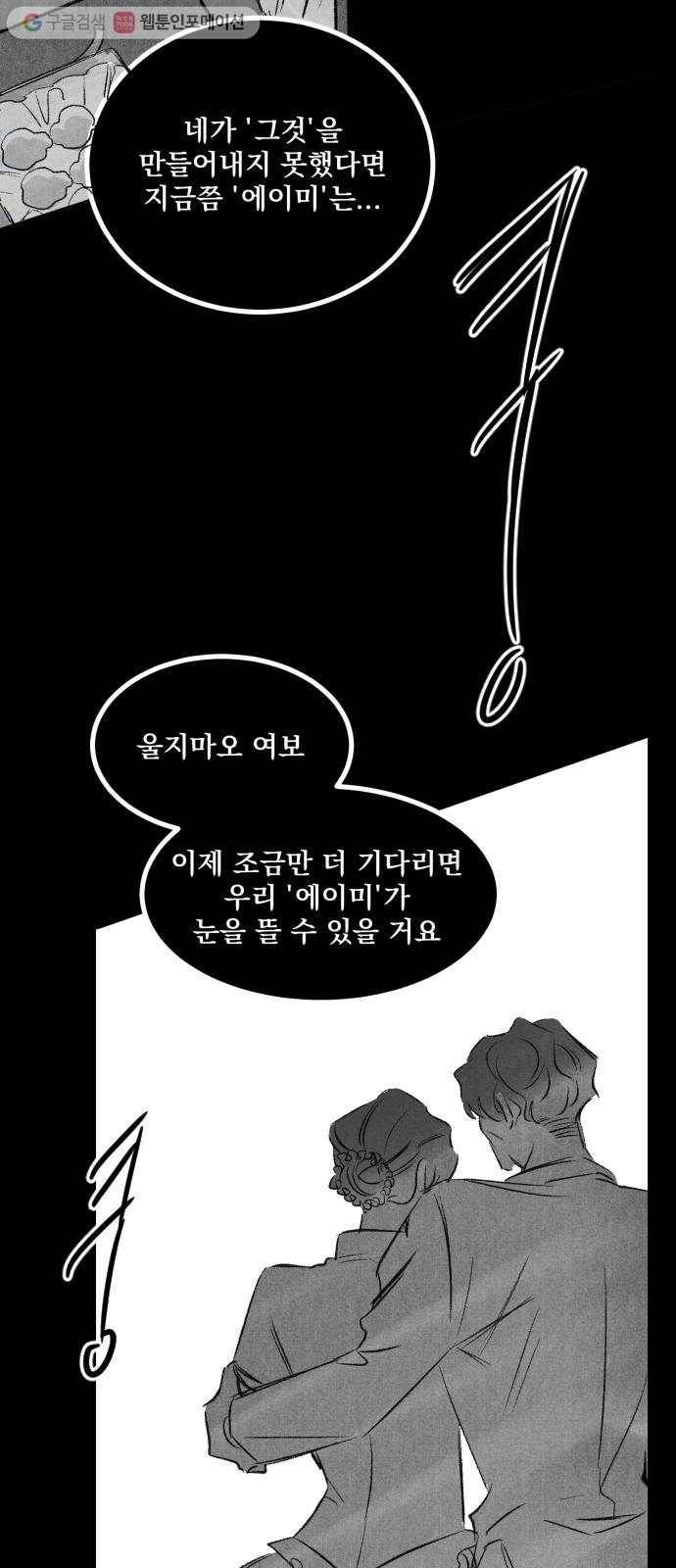 단편.zip 14화 판도라의 문 - 호 작가 92