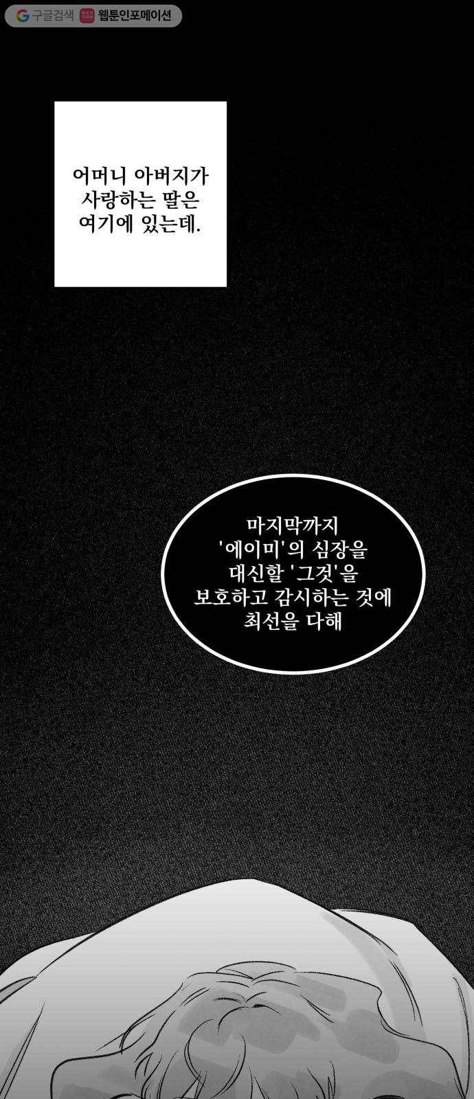 단편.zip 14화 판도라의 문 - 호 작가 94